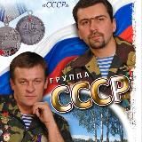 ГРУППА СССР️️️