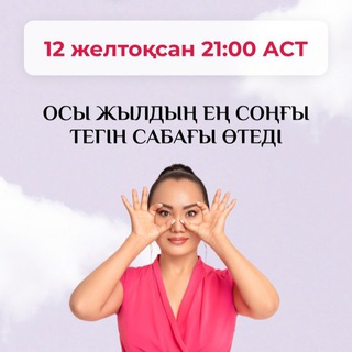 СОҢҒЫ ТЕГІН ИНТЕНСИВ