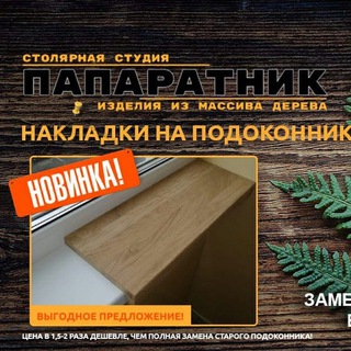 СТОЛЯРНАЯ СТУДИЯ