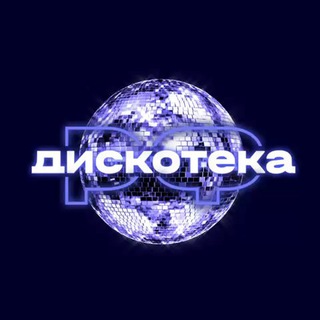 ДИСКОТЕКА.РФ