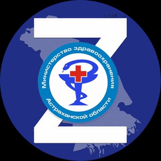 МИНЗДРАВ АО