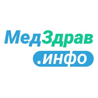 МЕДЗДРАВИНФО