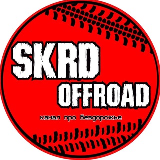 SKRDOFFROAD. ЛЕНТА НОВОСТЕЙ