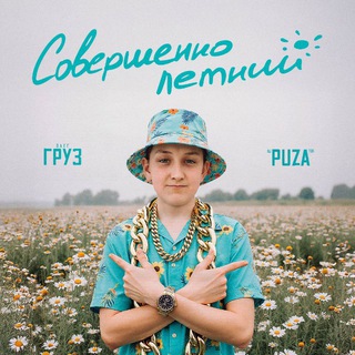 ОЛЕГ ГРУЗ