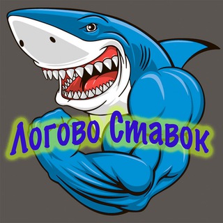 ЛОГОВО СТАВОК