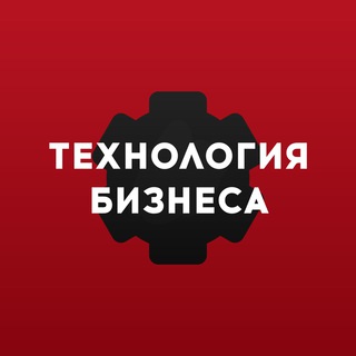 ТЕХНОЛОГИЯ БИЗНЕСА