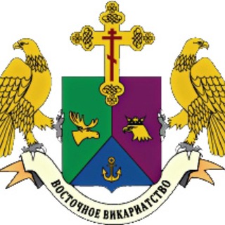 ВОСТОЧНОЕ ВИКАРИАТСТВО