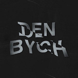 ◉ DENBYCH’S DIARY