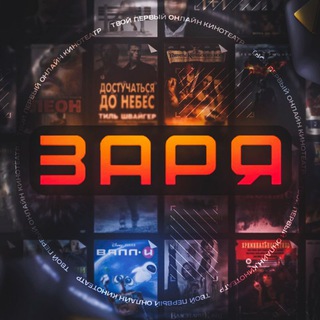 ЗАРЯ ФИЛЬМ | АНОНСЫ