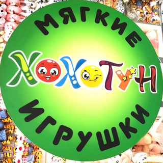 ХОХОТУН МЯГКИЕ ИГРУШКИ ОПТОМ ЮЖНЫЕ ВОРОТА