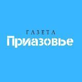 ГАЗЕТА ПРИАЗОВЬЕ