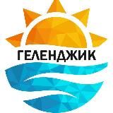 НОВОСТИ ГЕЛЕНДЖИКА КРАСНОДАРСКИЙ КРАЙ