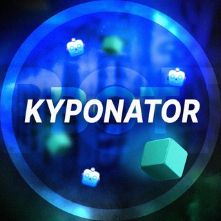 КУПОНЫ ОТ KYPONATOR