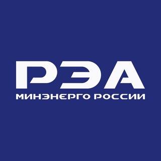 РЭА МИНЭНЕРГО РОССИИ