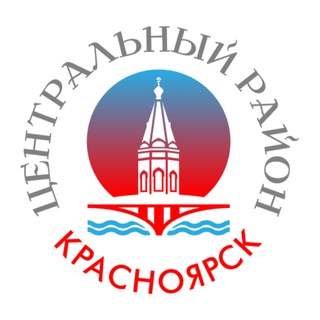 ЦЕНТРАЛЬНЫЙ РАЙОН | КРАСНОЯРСК