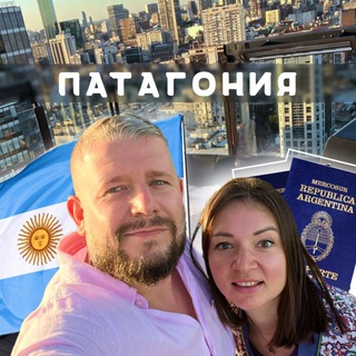 ПАТАГОНИЯ | ЖИЗНЬ В АРГЕНТИНЕ