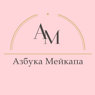 АЗБУКА МЕЙКАПА | ПАРФЮМЕРИЯ