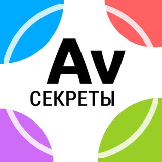 СЕКРЕТЫ АВИТО 2.0