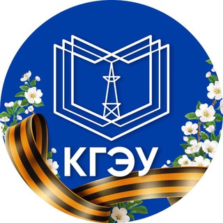 КГЭУ