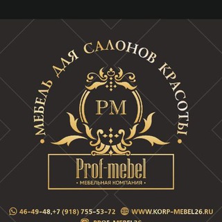 PROF_MEBEL26 МЕБЕЛЬ ДЛЯ САЛОНОВ КРАСОТЫ