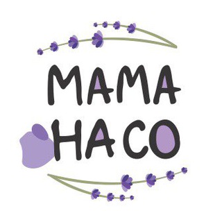 МАМА НА СО (СЕМЕЙНОЕ ОБРАЗОВАНИЕ)