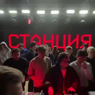 СТАНЦИЯ