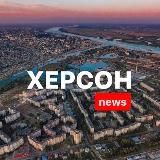 ХЕРСОН NEWS