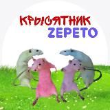 КРЫСЯТНИК ZEPETO