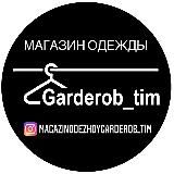 МАГАЗИН ОДЕЖДЫ GARDEROB