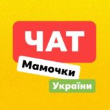 МАМОЧКИ УКРАИНЫ CHAT