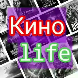 КИНОLIFE
