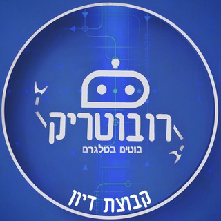 רובוטריק • הקבוצה