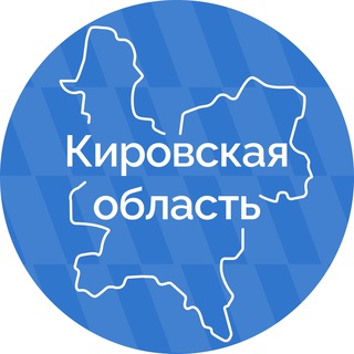КИРОВСКАЯ ОБЛАСТЬ