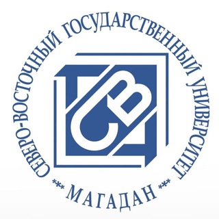 СВГУ | СЕВЕРО-ВОСТОЧНЫЙ ГОСУДАРСТВЕННЫЙ УНИВЕРСИТЕТ