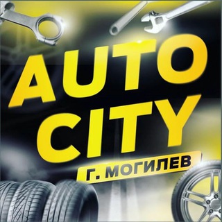 AUTOCITY МОГИЛЕВ