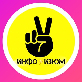 ИНФОИЗЮМ