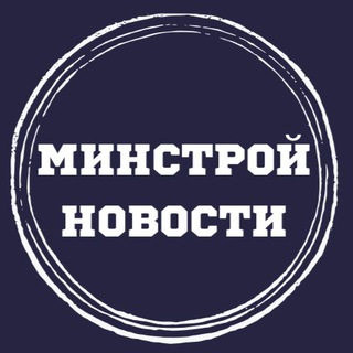 МИНСТРОЙ ЗАБАЙКАЛЬЯ