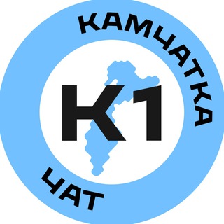 КАМЧАТКА №1 CHAT