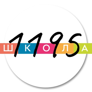 ШКОЛА №1195
