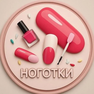 НОГОТКИ | МАНИКЮР