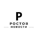 НОВОСТИ РОСТОВ-НА-ДОНУ