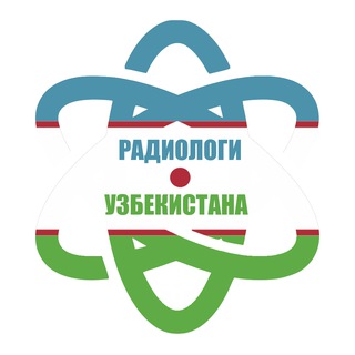РАДИОЛОГИ УЗБЕКИСТАНА
