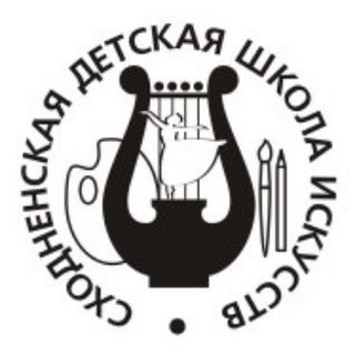 МБОУДО «СХОДНЕНСКАЯ ДШИ»