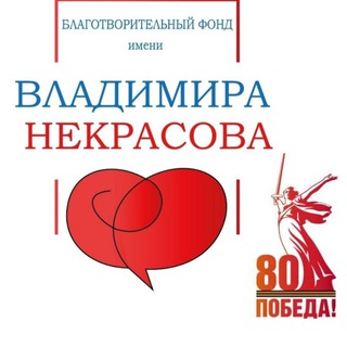 ФОНД НЕКРАСОВА