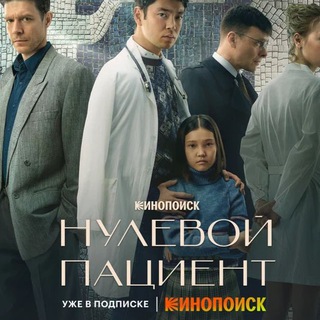 NULEVOY PATSIENT NULEVYE