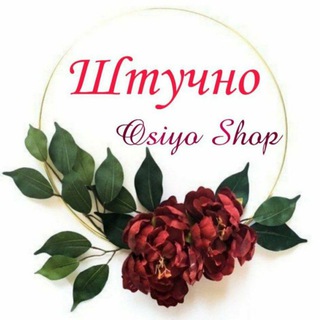 OSIYO SHOP ШТУЧНО