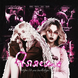 АЛЛЕЛИЯ [16+]