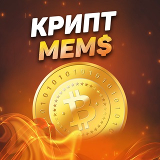 КРИПТМЕМ$