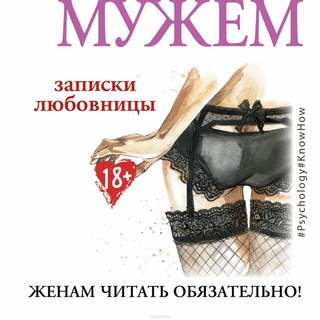 #В ПОСТЕЛИ С ТВОИМ МУЖЕМ