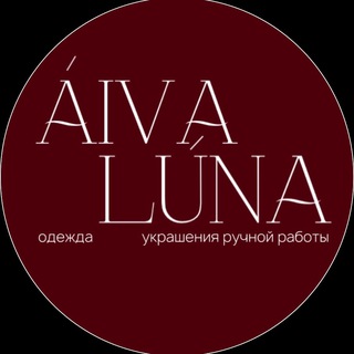 МАГАЗИН ОДЕЖДЫ И АКСЕССУАРОВ АЙВА ЛУНА